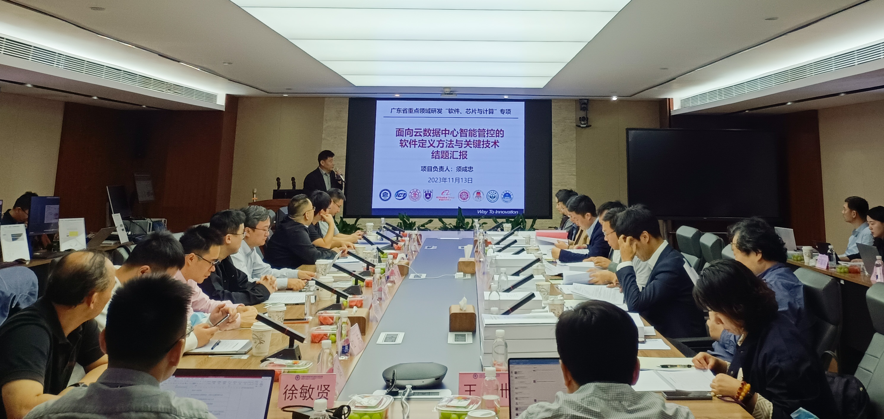 广东省专项验收会议.jpg